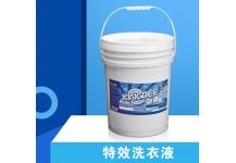 特效洗衣液
