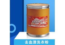 去血漬洗衣粉