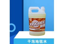 干泡地毯水