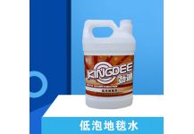 低泡地毯水