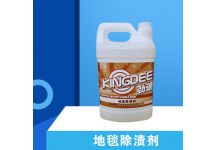 地毯除漬劑