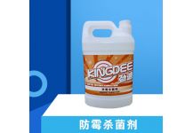 防霉殺菌劑
